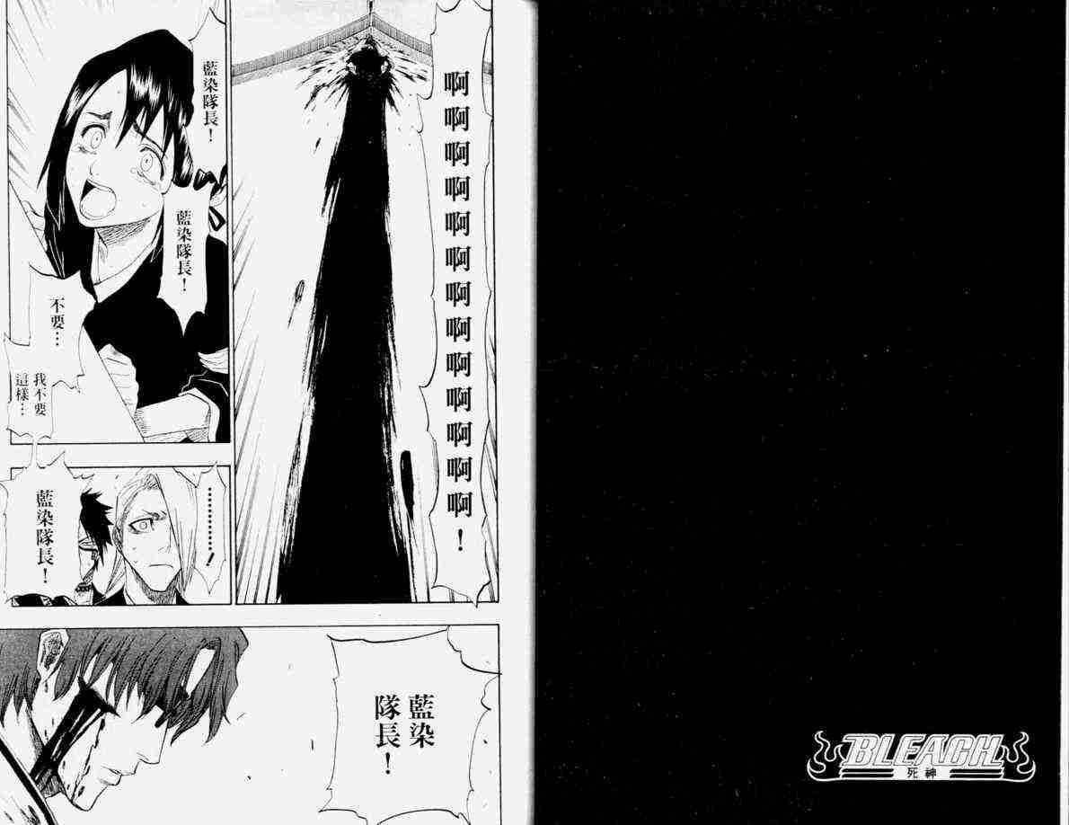 死神 第12卷 第24页