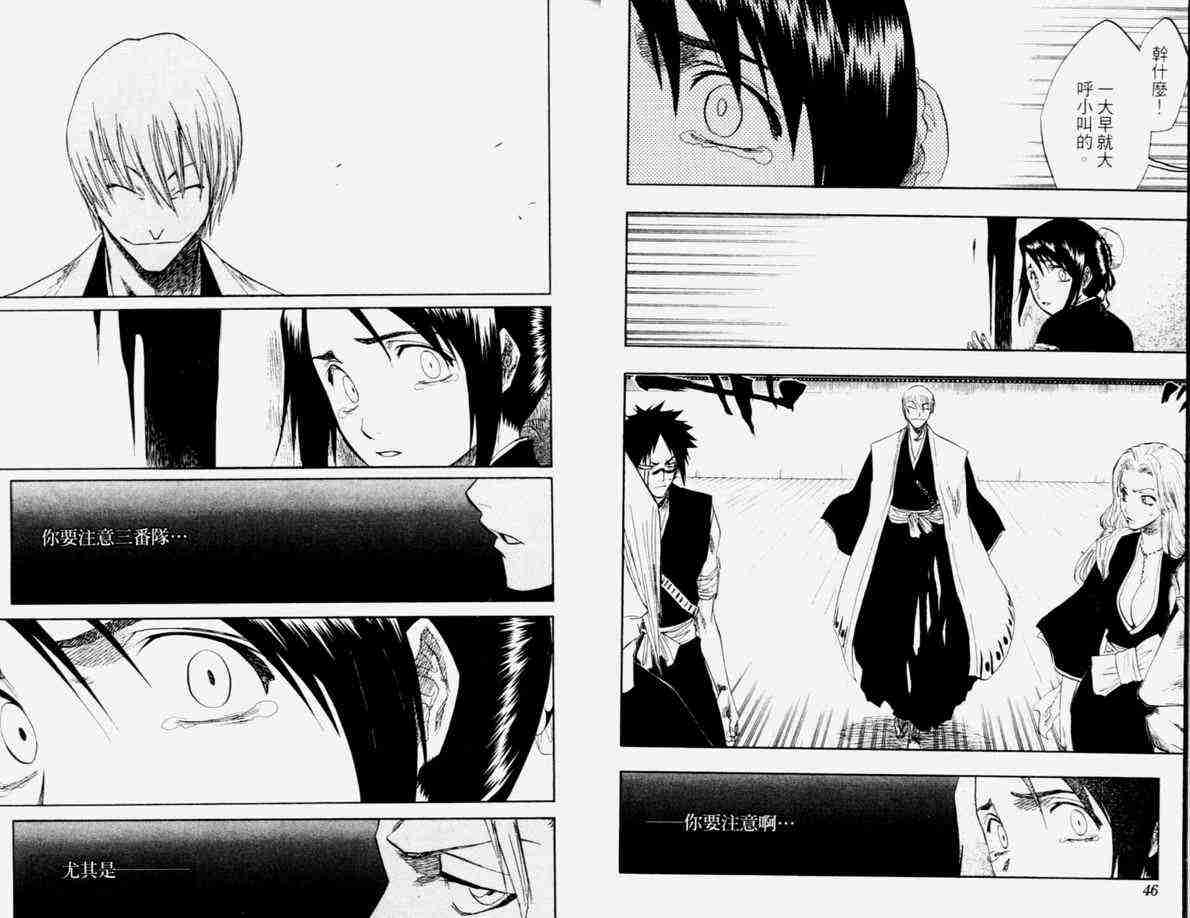 死神 第12卷 第25页