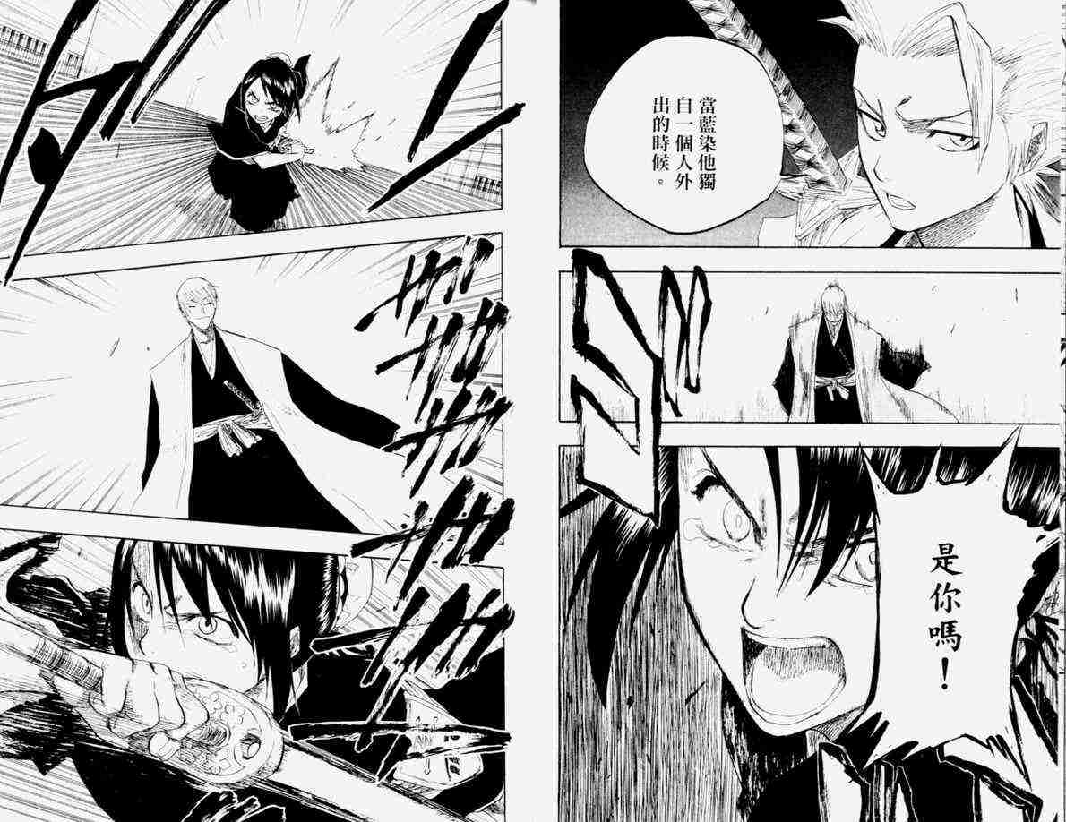 死神 第12卷 第26页