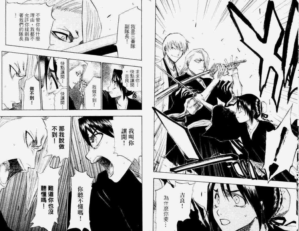 死神 第12卷 第27页