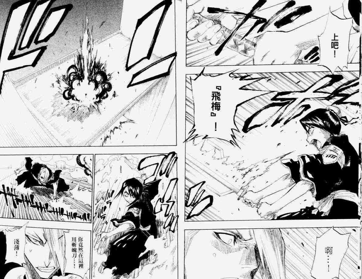 死神 第12卷 第28页