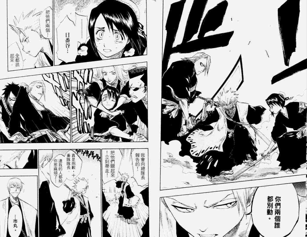 死神 第12卷 第30页