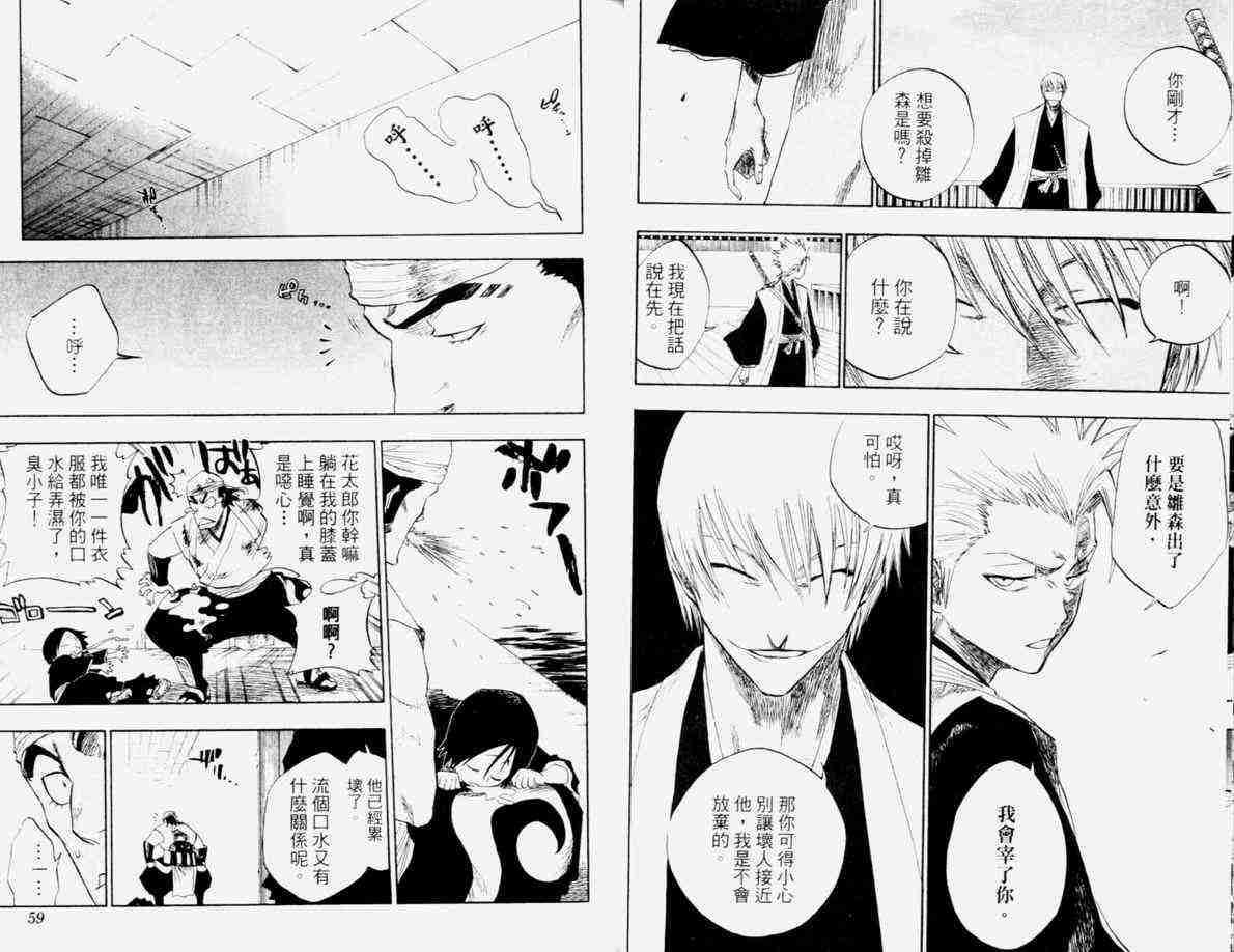 死神 第12卷 第31页