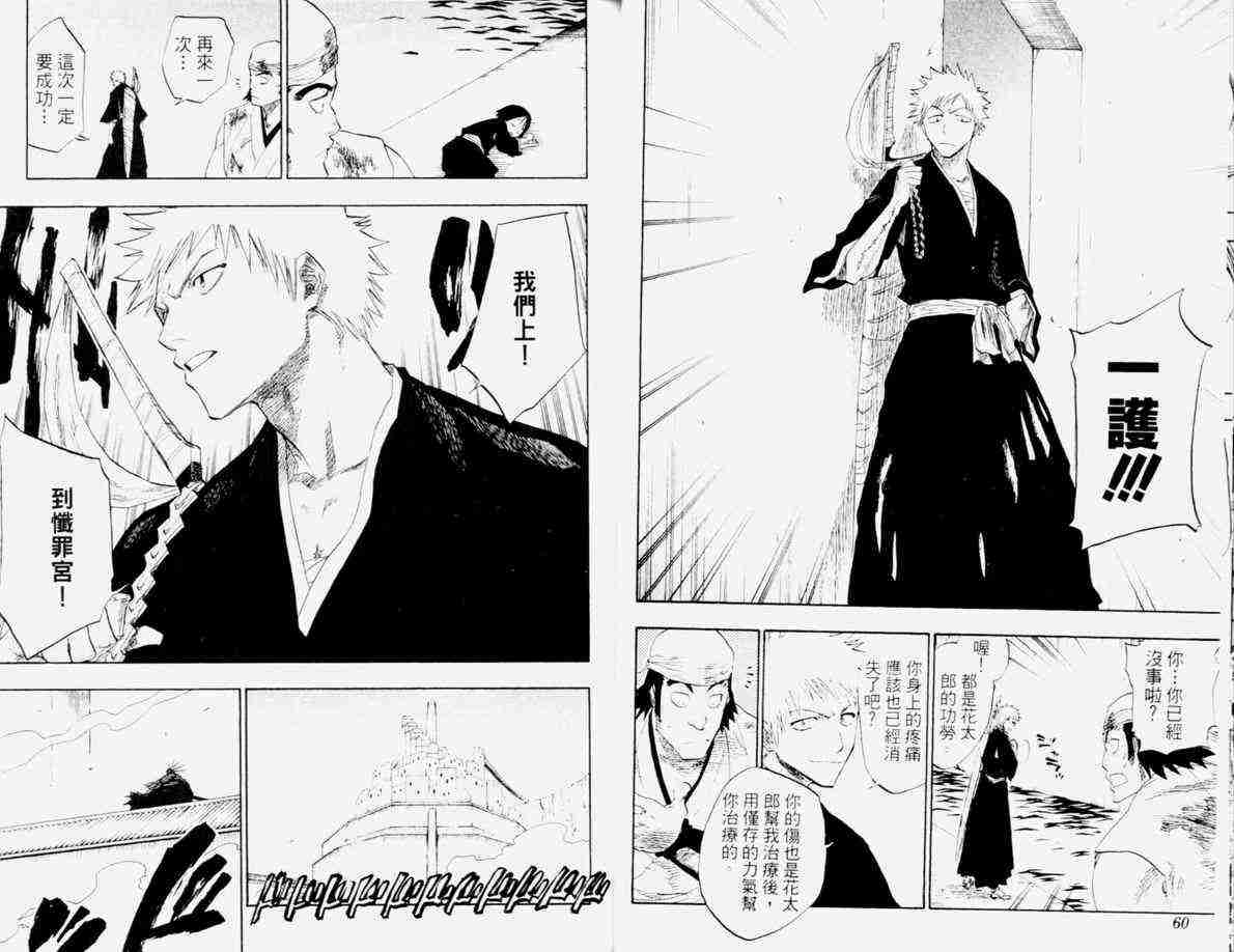 死神 第12卷 第32页