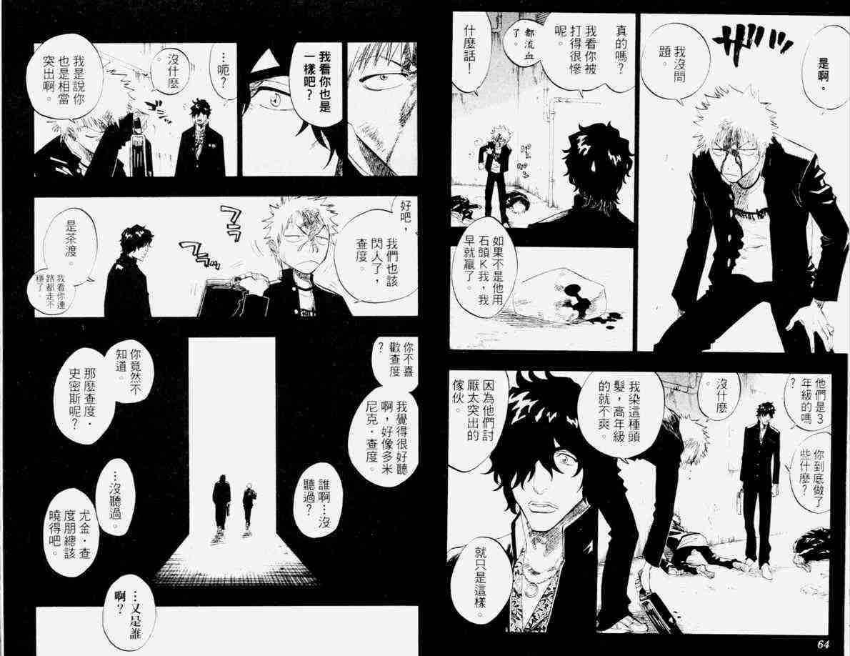 死神 第12卷 第34页