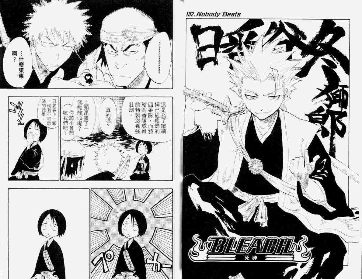 死神 第12卷 第36页