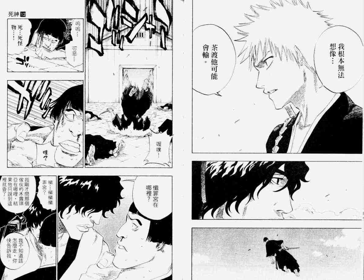 死神 第12卷 第38页