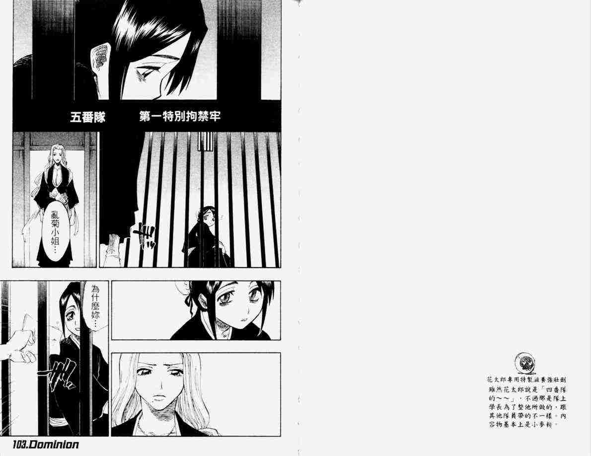 死神 第12卷 第43页