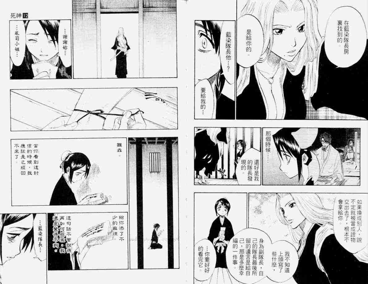 死神 第12卷 第44页