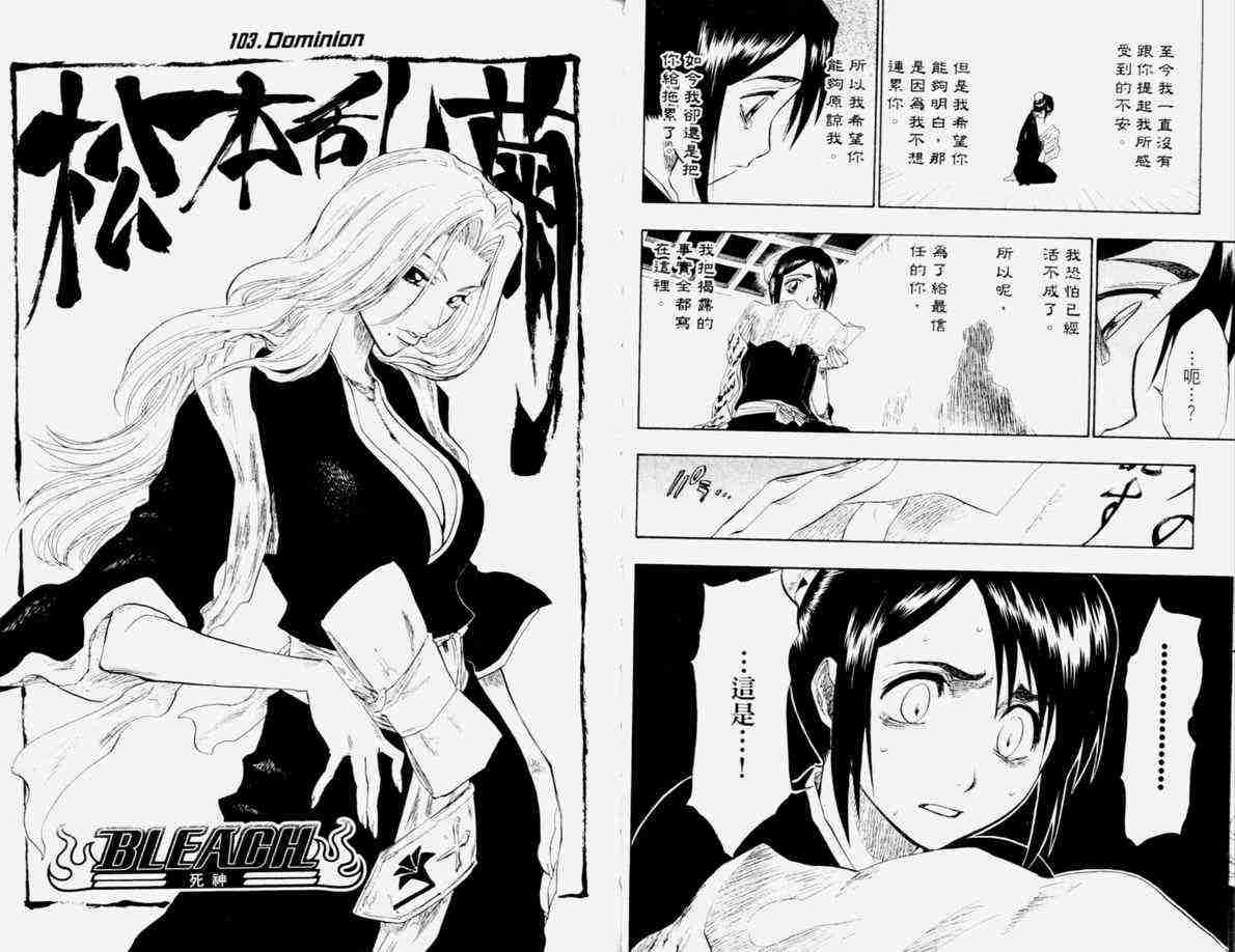 死神 第12卷 第45页