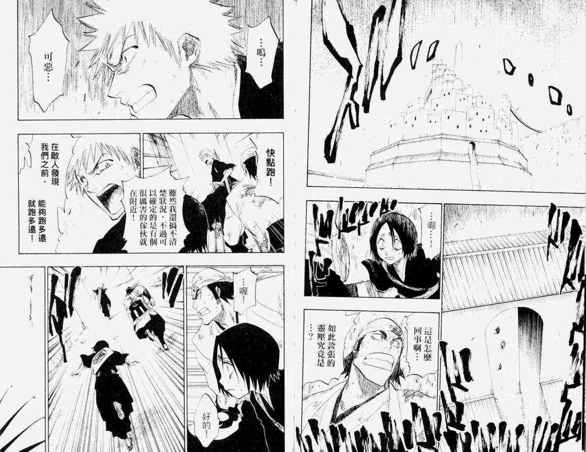 死神 第12卷 第46页