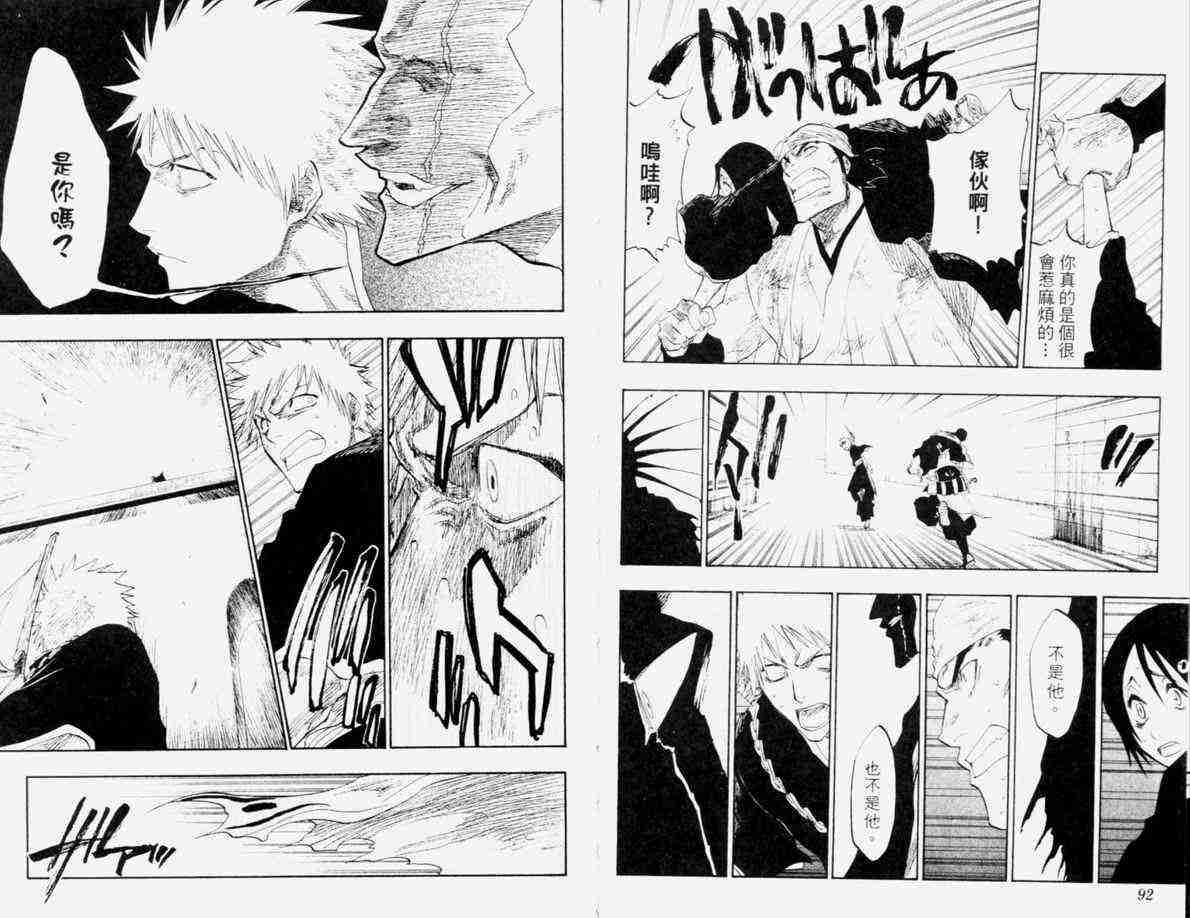 死神 第12卷 第48页