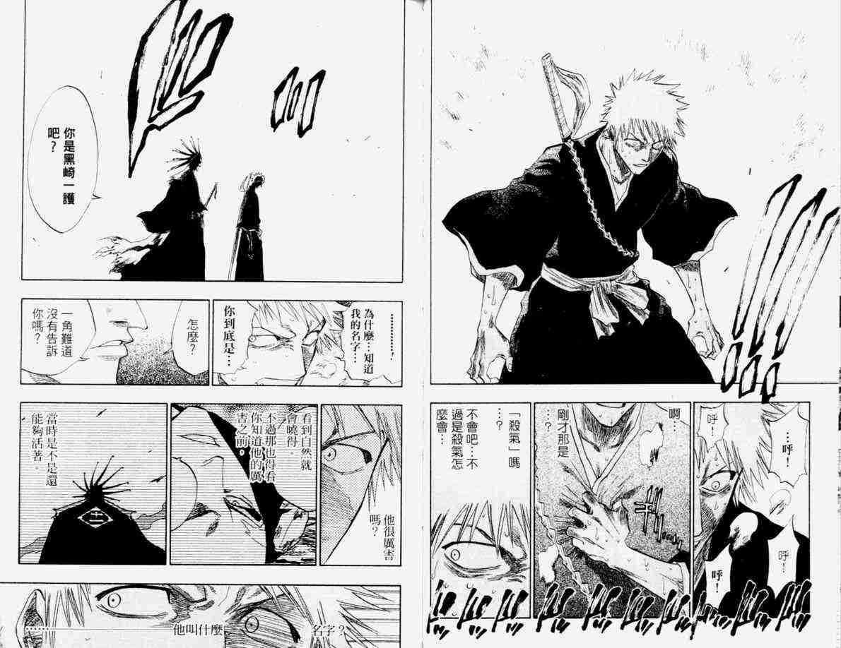 死神 第12卷 第51页