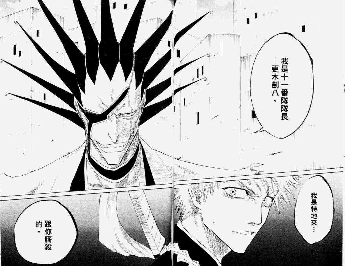 死神 第12卷 第52页