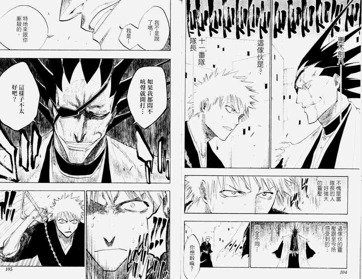 死神 第12卷 第54页