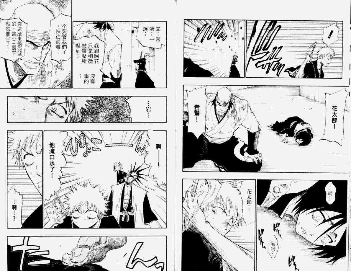 死神 第12卷 第55页