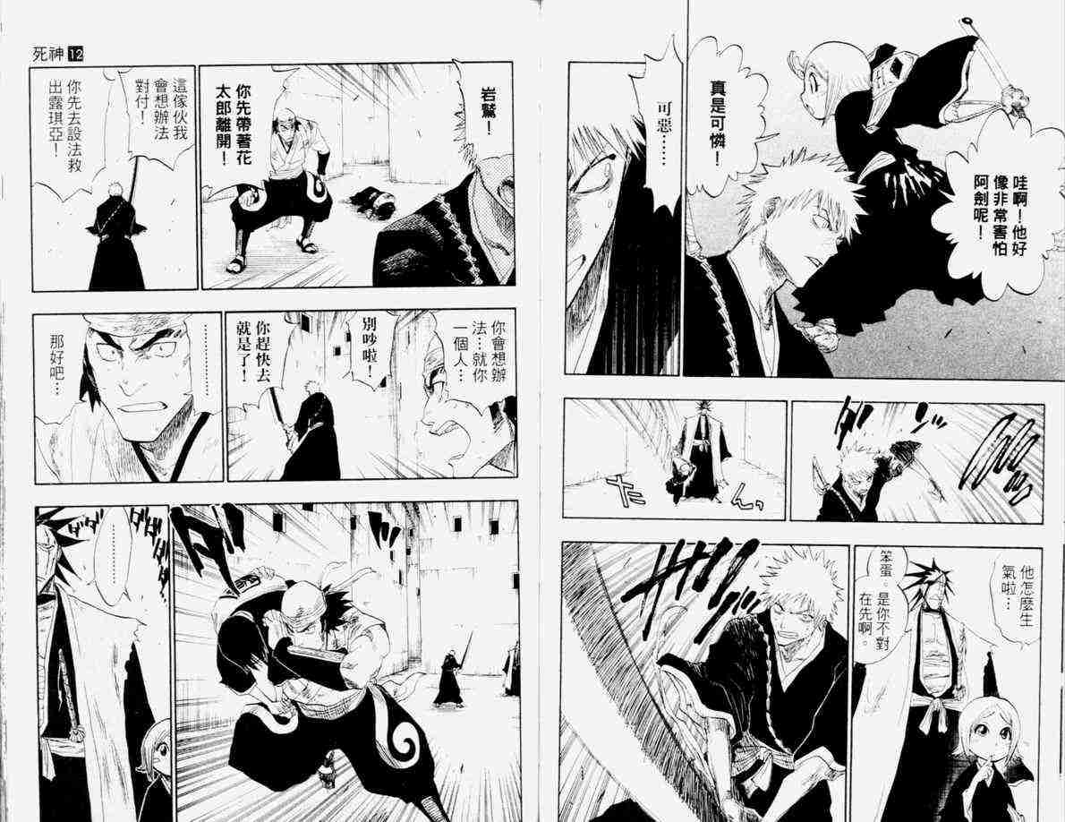 死神 第12卷 第56页