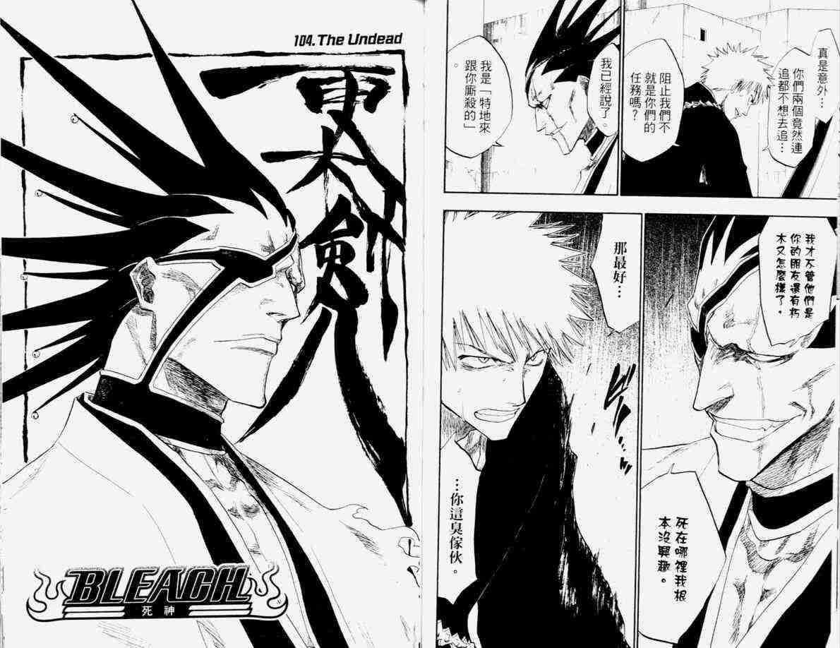 死神 第12卷 第57页
