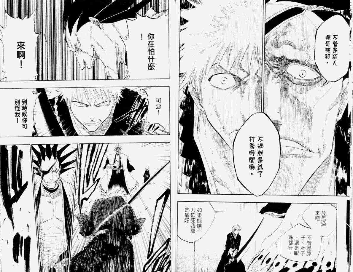 死神 第12卷 第59页