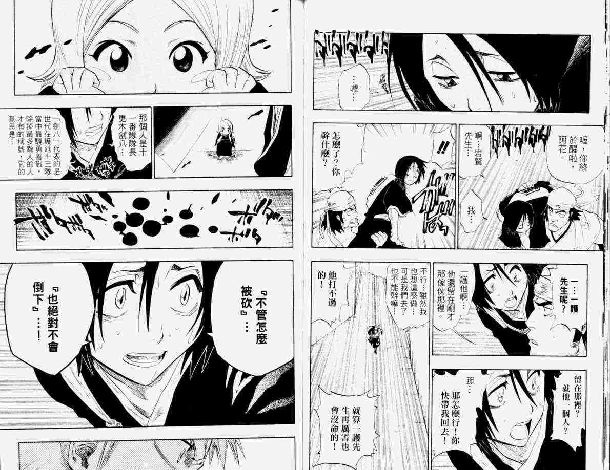 死神 第12卷 第60页