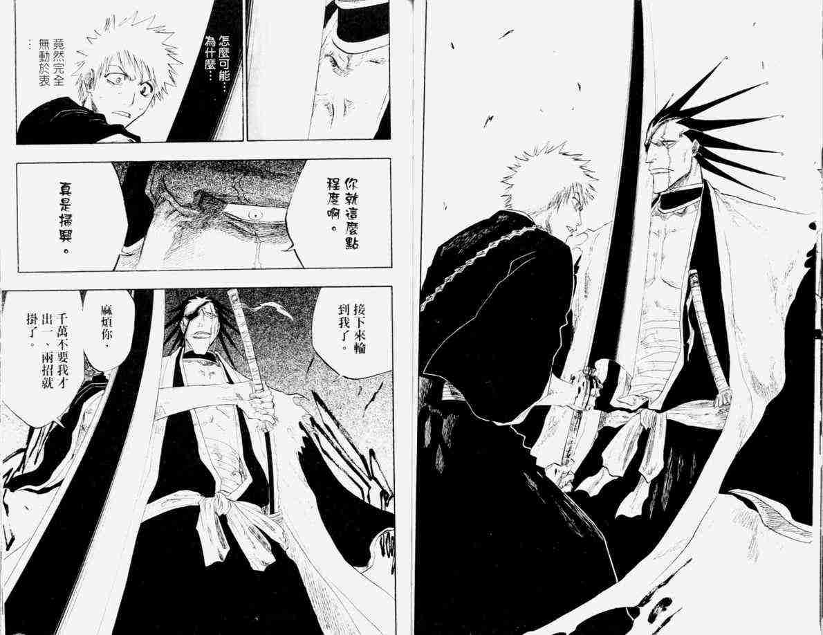 死神 第12卷 第61页