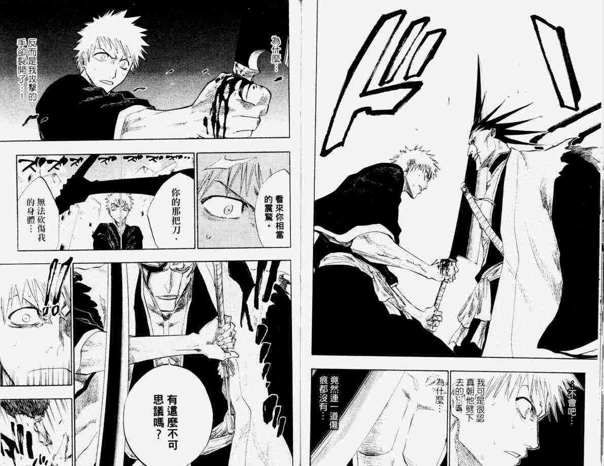 死神 第12卷 第64页