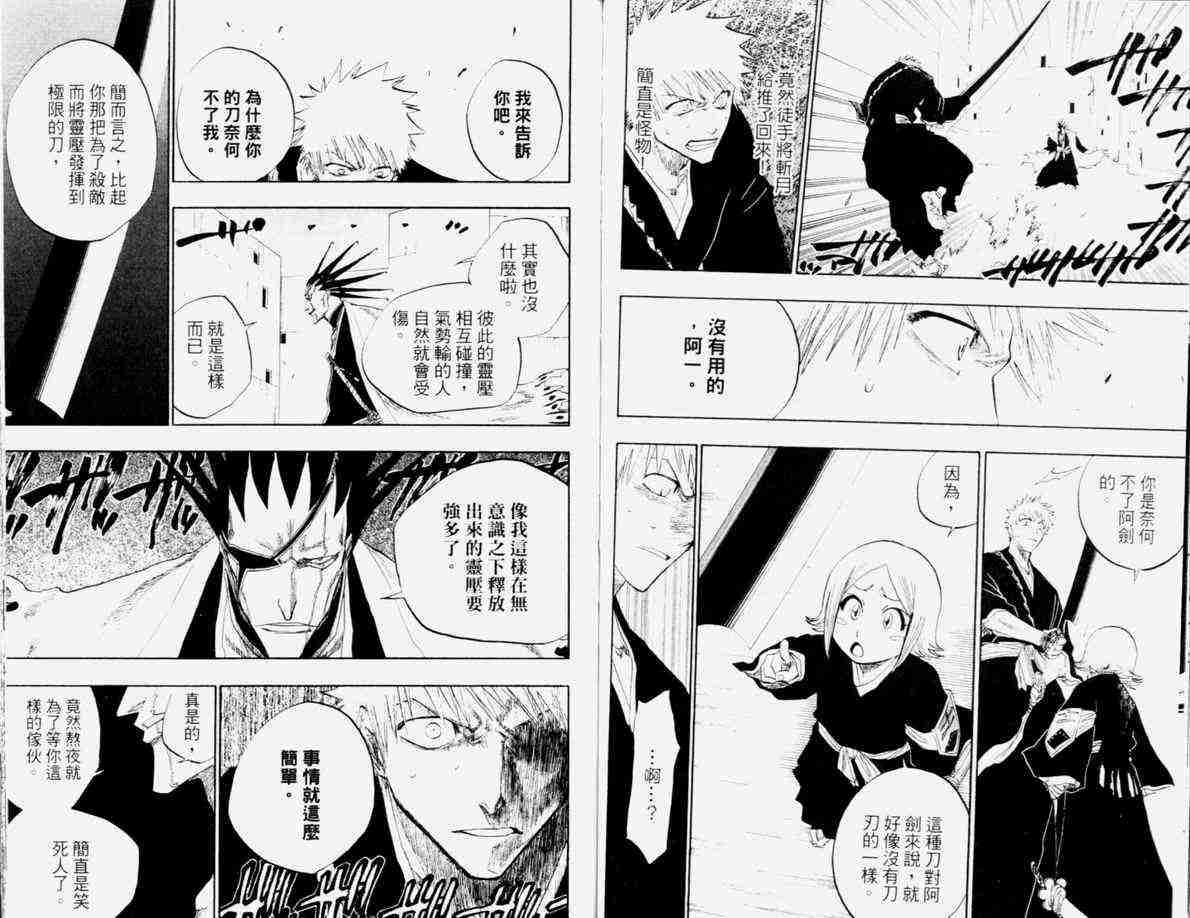 死神 第12卷 第65页