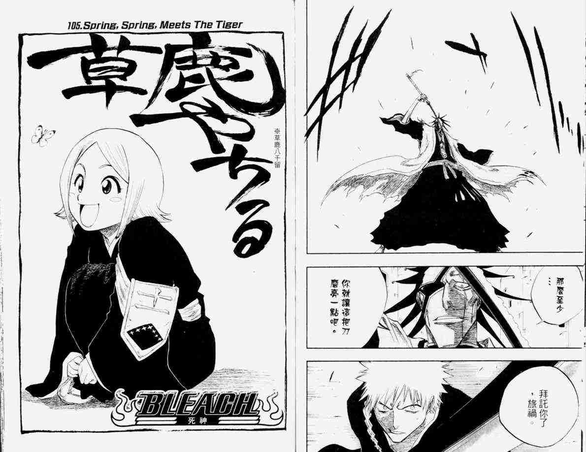 死神 第12卷 第66页