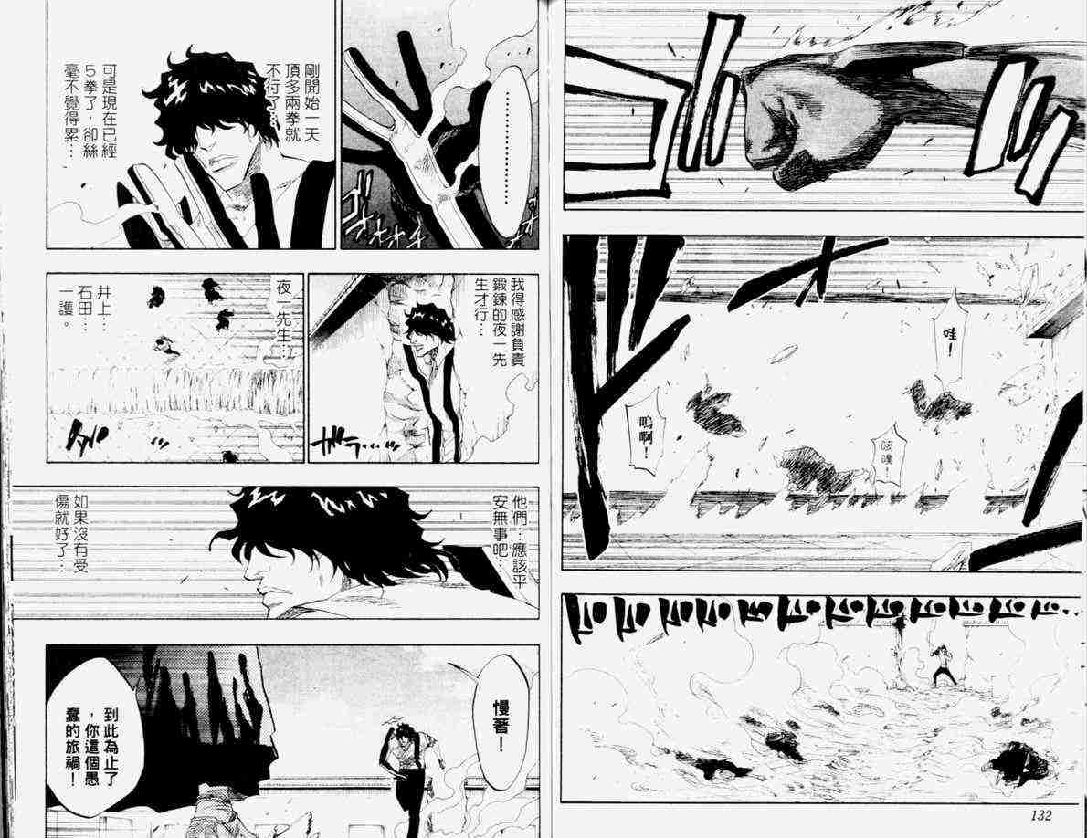 死神 第12卷 第67页