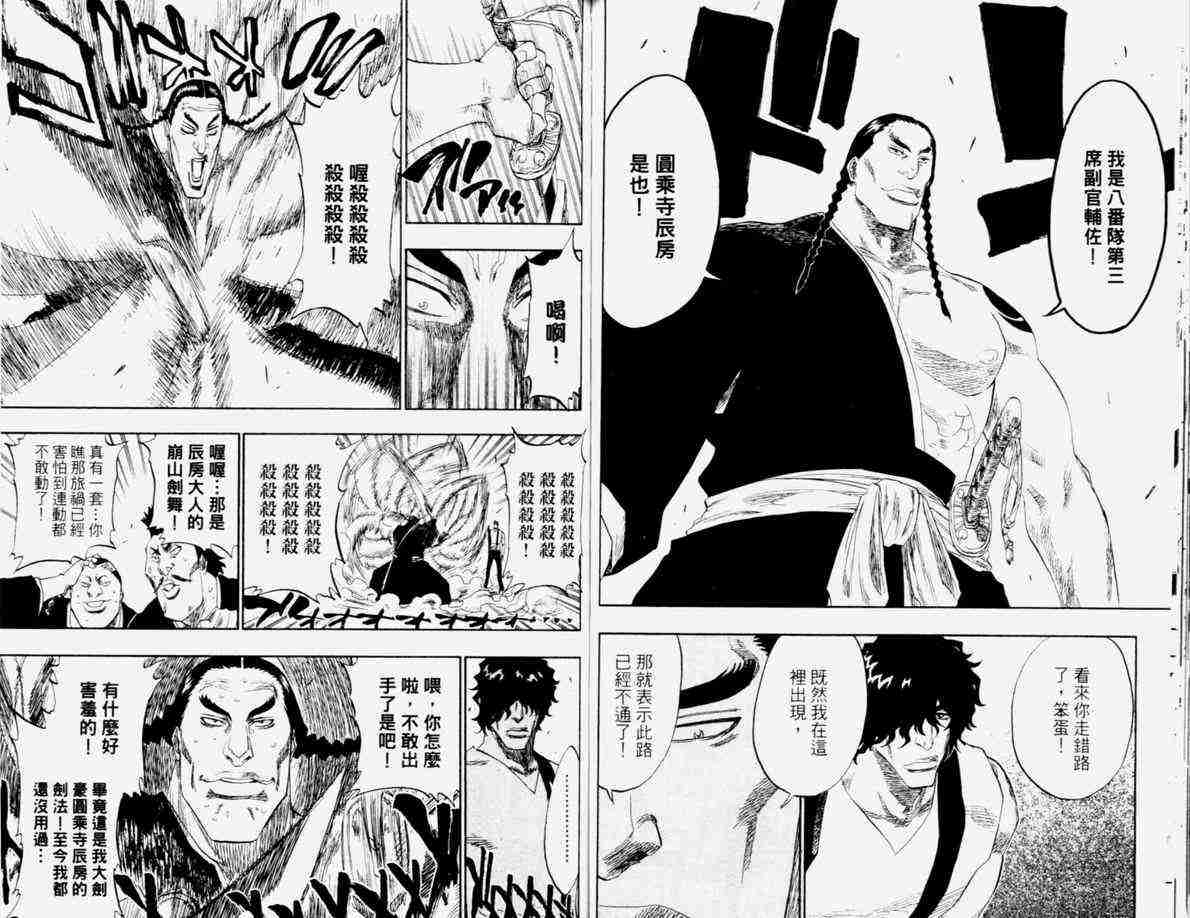 死神 第12卷 第68页