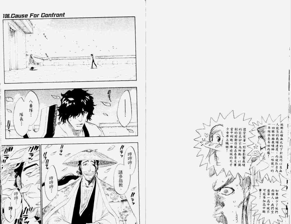 死神 第12卷 第71页