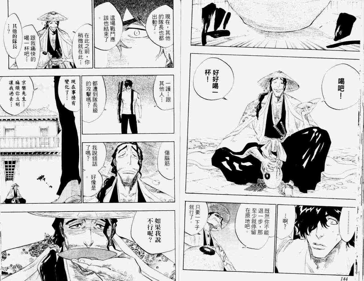 死神 第12卷 第73页