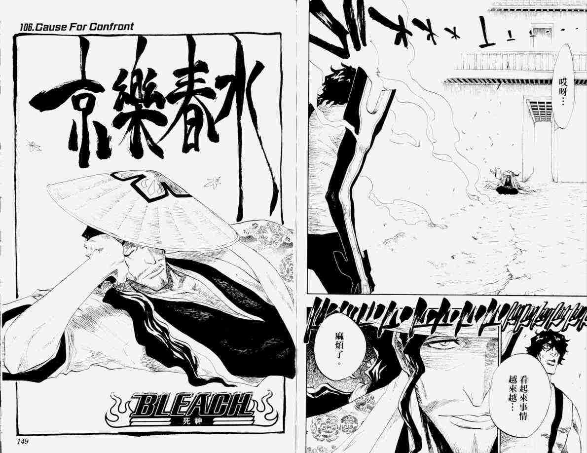 死神 第12卷 第75页