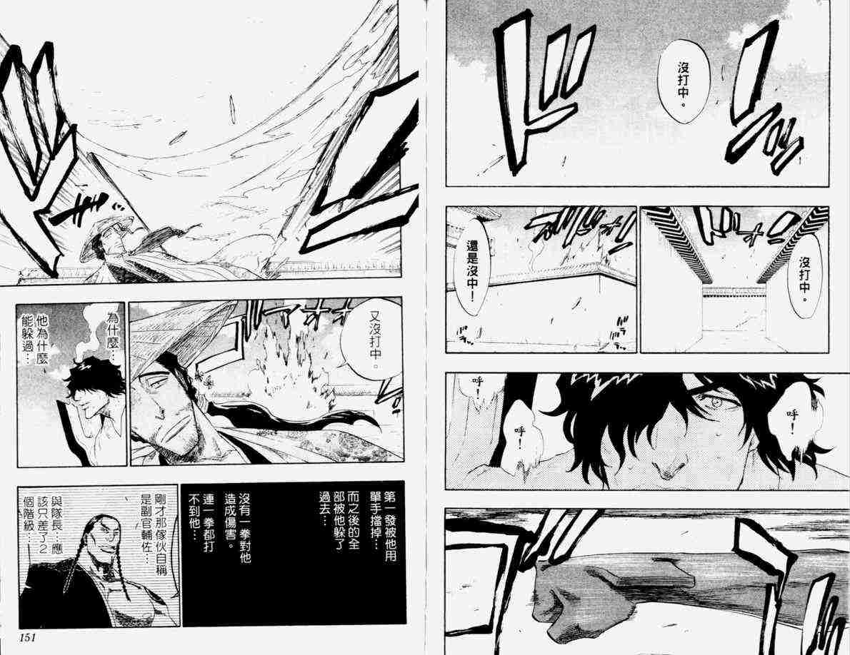 死神 第12卷 第76页