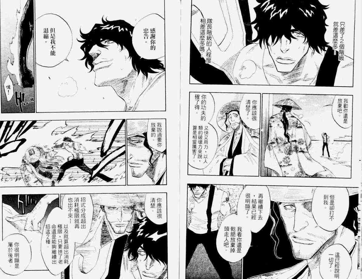 死神 第12卷 第77页