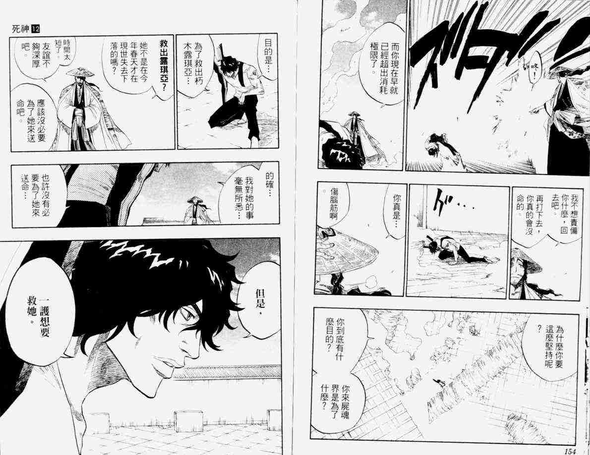 死神 第12卷 第78页