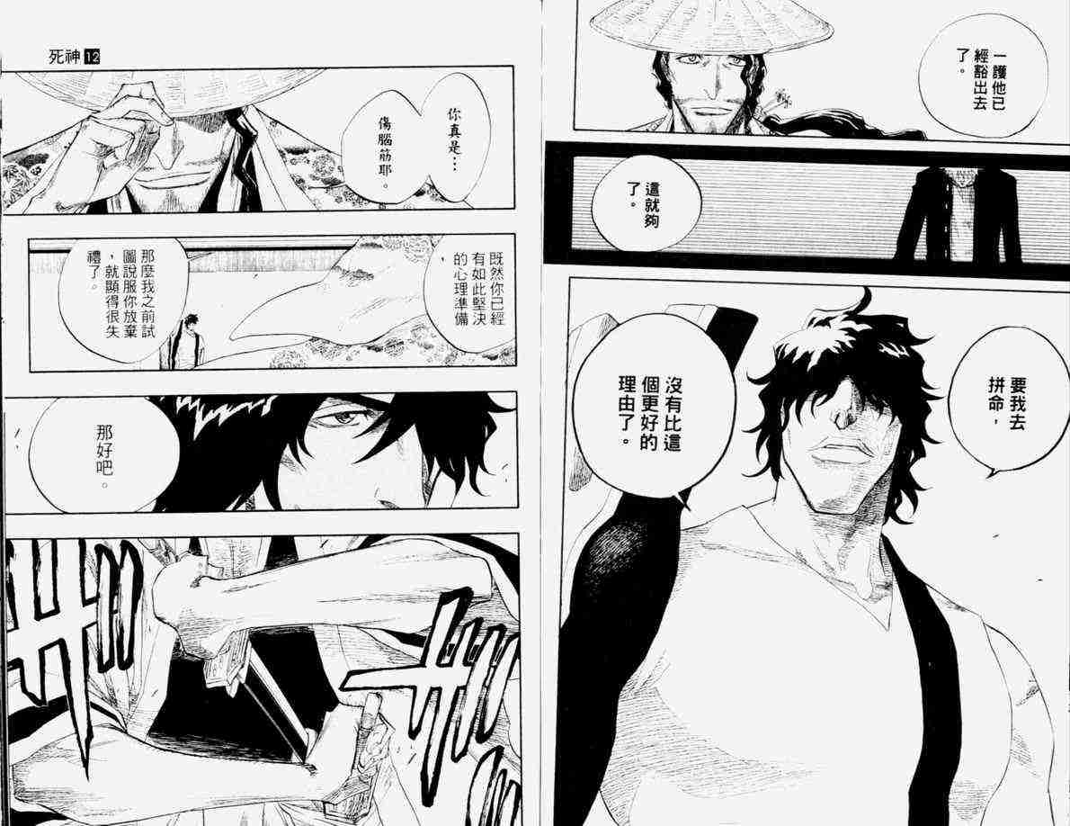 死神 第12卷 第79页