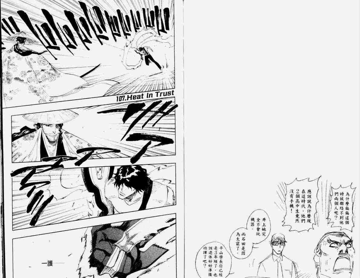 死神 第12卷 第81页