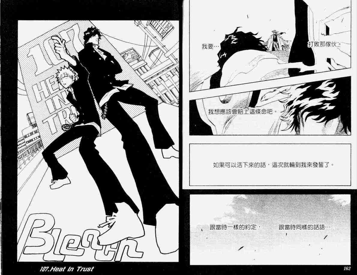 死神 第12卷 第82页