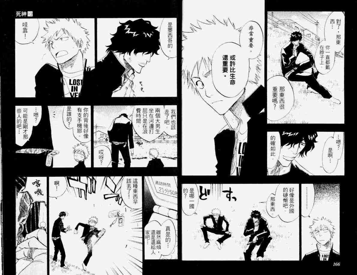 死神 第12卷 第84页