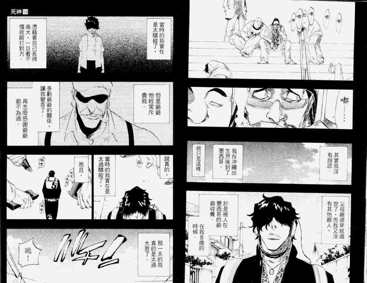 死神 第12卷 第85页