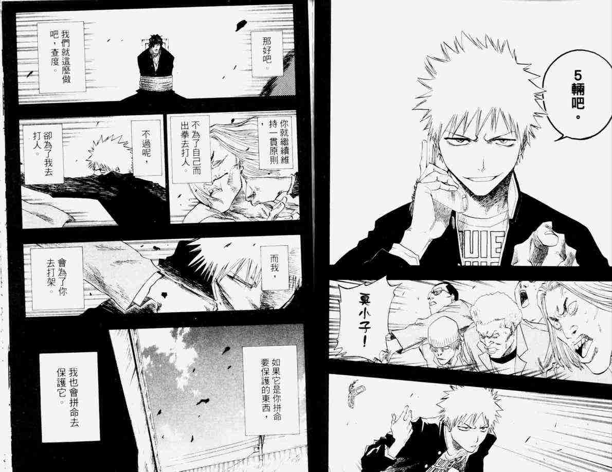 死神 第12卷 第88页