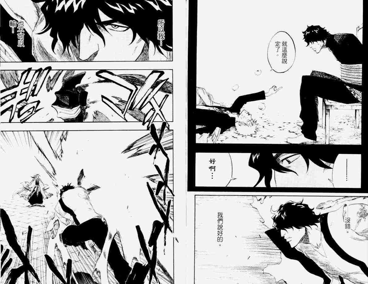 死神 第12卷 第89页