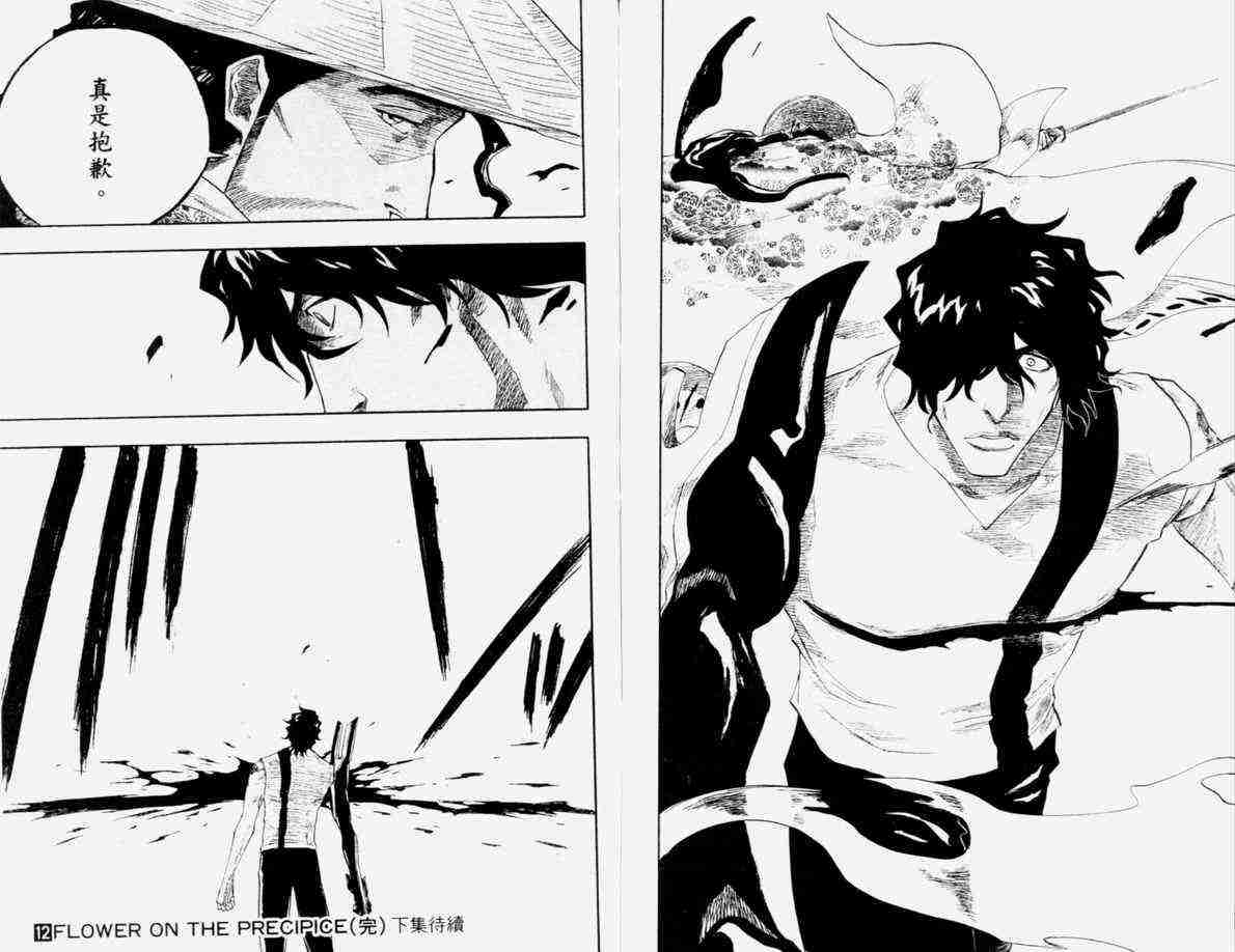 死神 第12卷 第90页