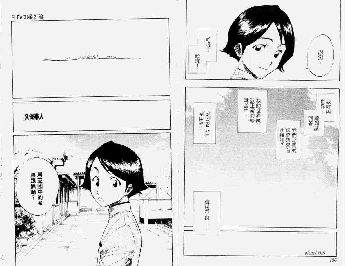 死神 第12卷 第94页