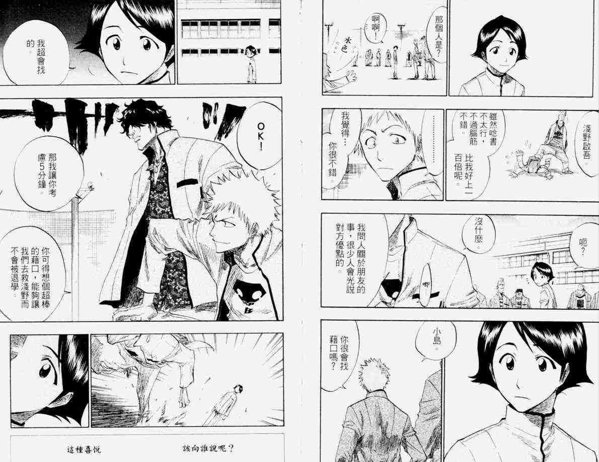 死神 第12卷 第98页