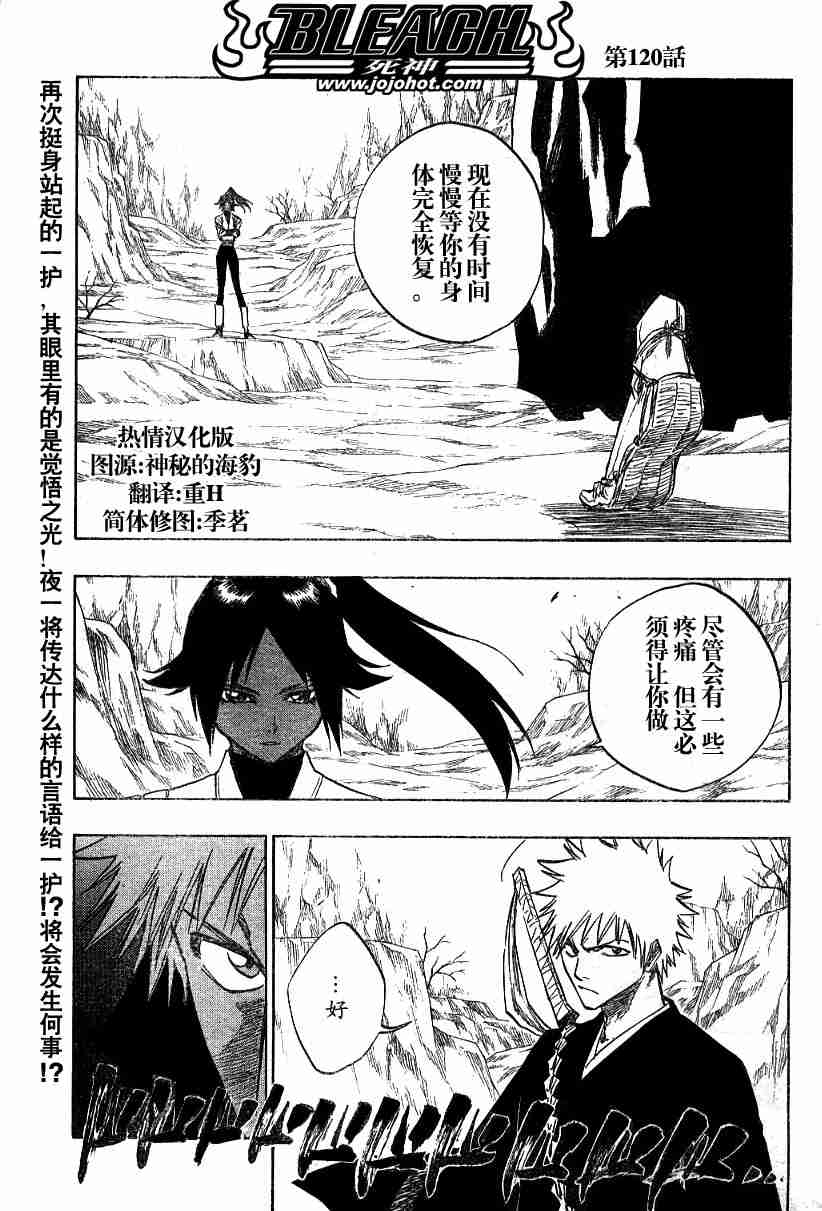 死神 第120话 第0页