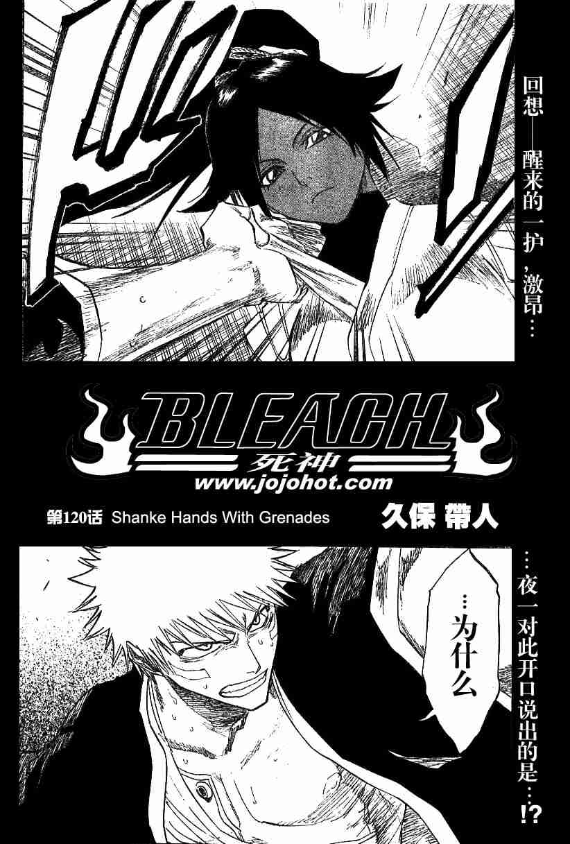 死神 第120话 第1页