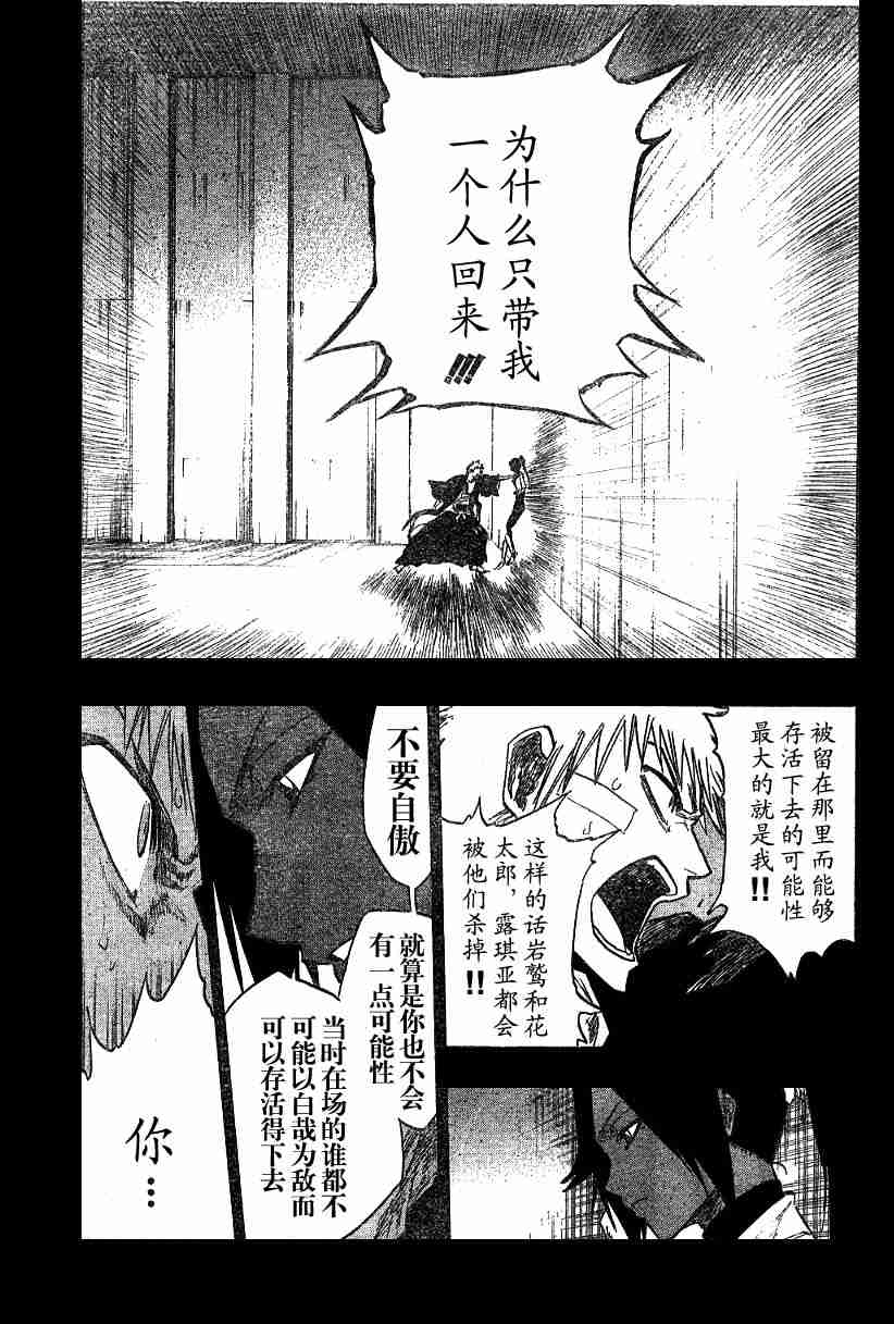 死神 第120话 第2页