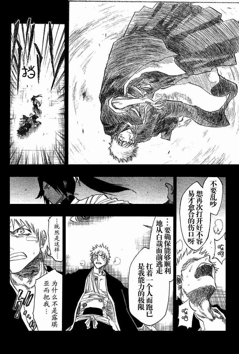 死神 第120话 第3页